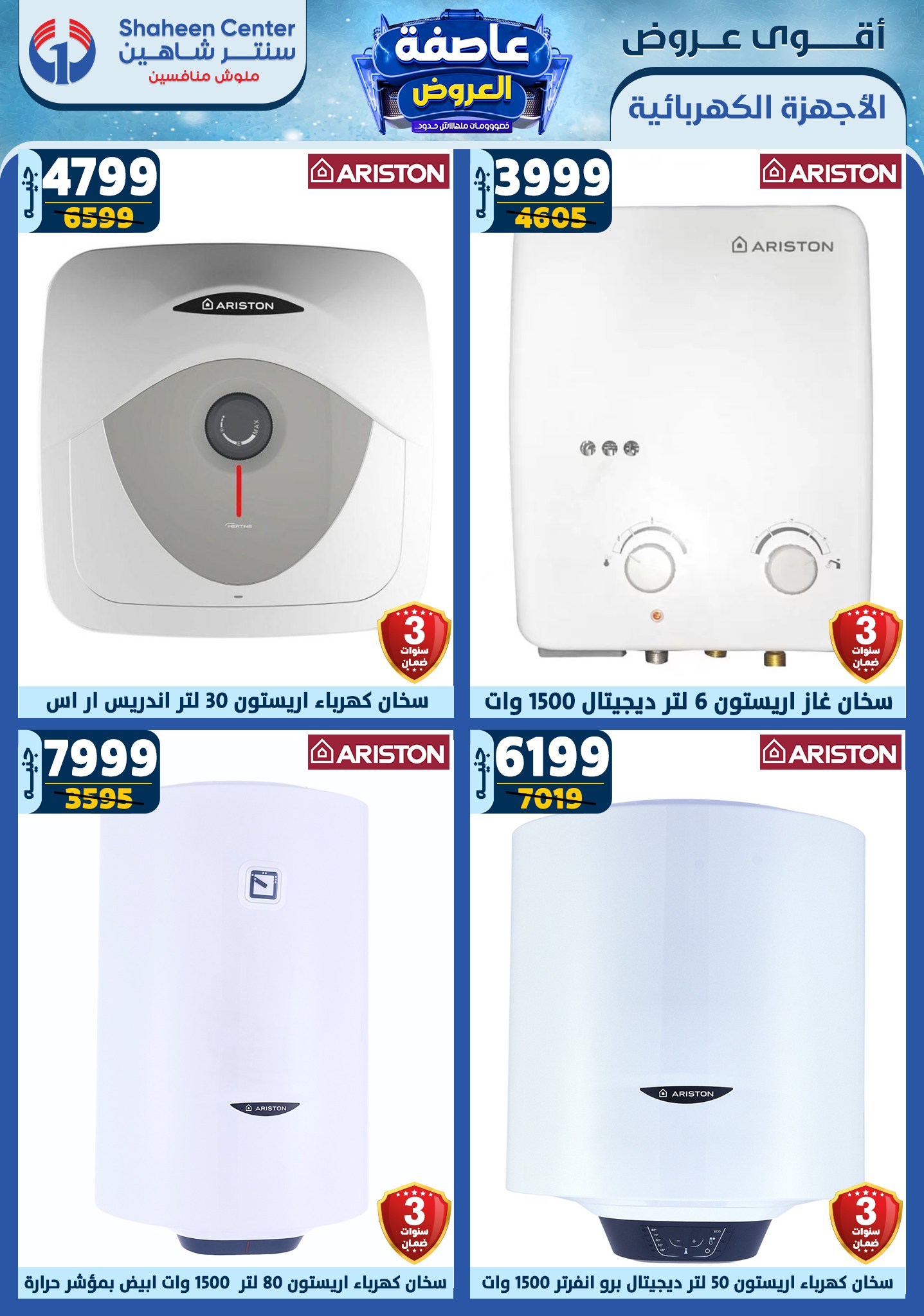 shaheen-center offers from 9jan to 15jan 2025 عروض سنتر شاهين من 9 يناير حتى 15 يناير 2025 صفحة رقم 118